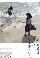 コミック百合姫 2023年8月号 表紙