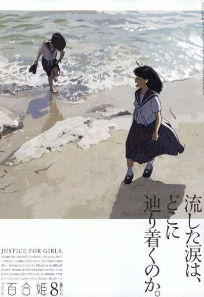 コミック百合姫 2023年8月号 (発売日2023年06月16日) 表紙