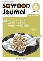 【中古】 豆腐万歳 ふるさとの逸品集 フードジャーナル社編集部 豆腐万歳 ふるさとの逸品集｜豆腐・納豆等大豆食品業界の専門誌