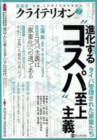 表現者クライテリオン 2023年7月号 表紙