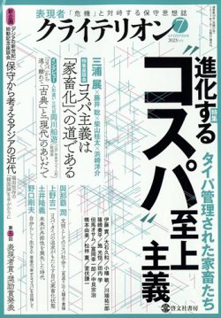 表現者クライテリオン 2023年7月号 (発売日2023年06月16日) 表紙