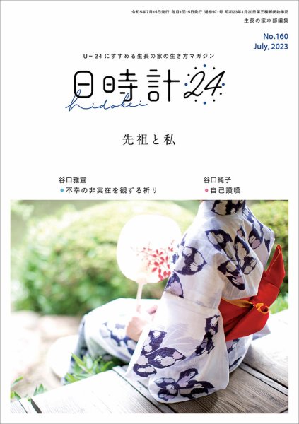 日時計24 No.160 (発売日2023年06月20日) 表紙