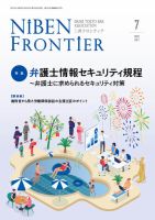 NIBEN Frontier[二弁フロンティア]  2023年7月号 表紙