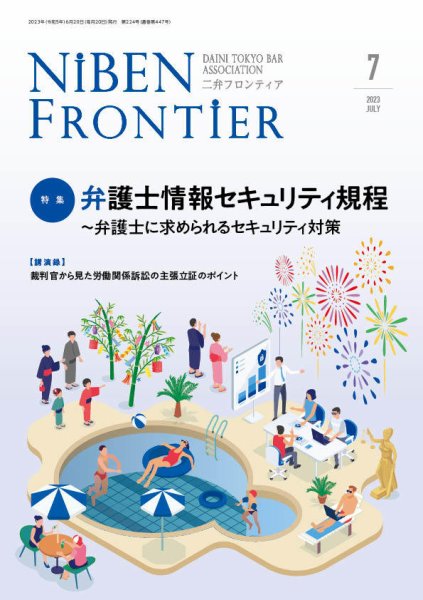 NIBEN Frontier[二弁フロンティア]  2023年7月号 (発売日2023年06月20日) 表紙