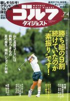 週刊ゴルフダイジェスト 2023年7月4日号 表紙