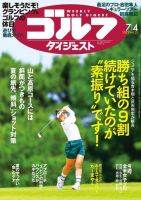週刊ゴルフダイジェスト 2023年7月4日号 (発売日2023年06月20日) 表紙