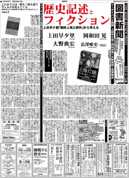 図書新聞 3596号 (発売日2023年06月17日) 表紙