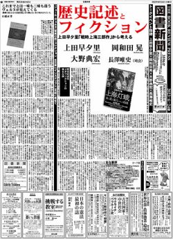 図書新聞 3596号 (発売日2023年06月17日) 表紙