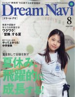 Dream Navi (ドリームナビ) 2023年8月号 表紙