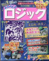 スーパーペイントロジック 2023年8月号 表紙