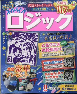 スーパーペイントロジック 2023年8月号