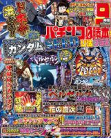 パチンコ必勝本プラス 2023年8月号 表紙