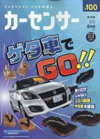 カーセンサー東海版 2023年8月号 表紙
