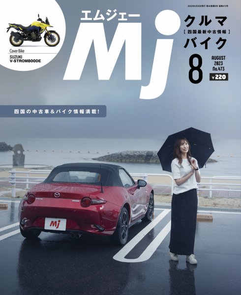 月刊　Mjマガジン 2023年8月号 (発売日2023年06月20日) 表紙