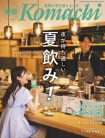 愛媛こまち 2023年7月号 (発売日2023年06月20日) 表紙