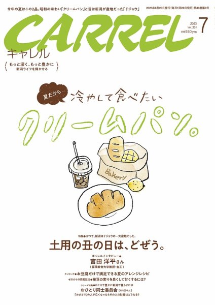 月刊キャレル（CARREL） 2023年7月号 (発売日2023年06月20日) 表紙