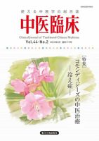 中医臨床 通巻173号 表紙