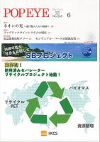 POP EYE（ポップアイ） 265号 (発売日2023年06月15日) 表紙