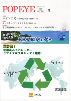 POP EYE（ポップアイ） 265号 (発売日2023年06月15日) 表紙