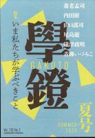 学鐙 2023年6月号 表紙