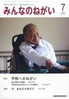 みんなのねがい 2023年7月号 表紙