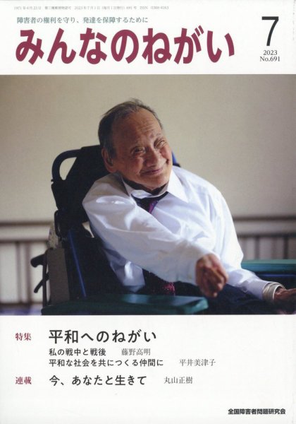 みんなのねがい 2023年7月号 (発売日2023年06月16日) 表紙