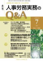 労働基準＆人事労務実務Q&A ７月号 表紙