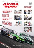 AKIBA Spec（アキバスペック） 164号 表紙