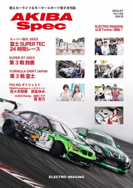 AKIBA Spec（アキバスペック） 2023年06月15日発売号 表紙