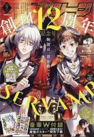 月刊 コミックジーン 2023年7月号 表紙