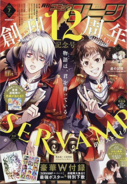 月刊 コミックジーン 2023年7月号 (発売日2023年06月15日) 表紙