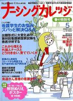 ナーシングカレッジ ５月号 (発売日2009年04月10日) 表紙