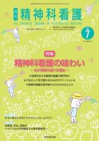 精神科看護のバックナンバー | 雑誌/電子書籍/定期購読の予約はFujisan