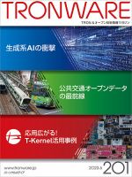 TRONWARE（トロンウェア） VOL.201 表紙