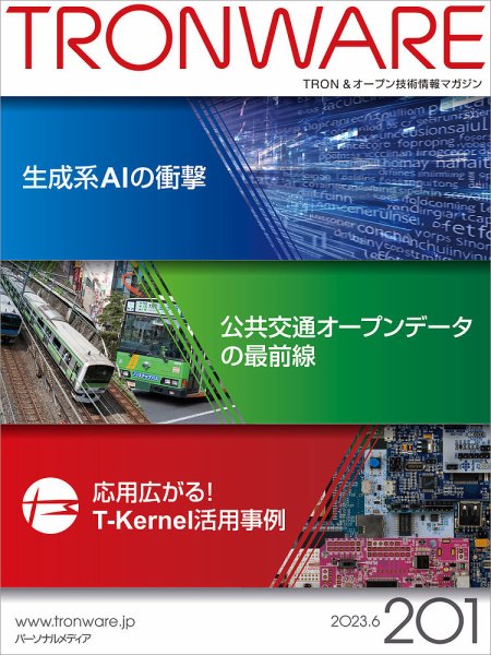 TRONWARE（トロンウェア） VOL.201 (発売日2023年06月15日) 表紙