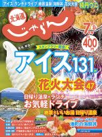 北海道じゃらんのバックナンバー | 雑誌/定期購読の予約はFujisan