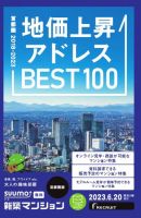 SUUMO新築マンション首都圏版 23/06/20号 表紙