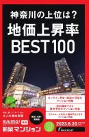 SUUMO新築マンション横浜・川崎・湘南版 23/06/20号 表紙