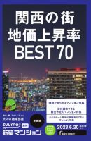 SUUMO新築マンション関西版 23/06/20号 表紙