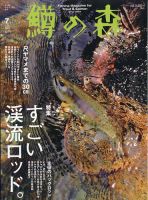 鱒の森のバックナンバー | 雑誌/電子書籍/定期購読の予約はFujisan