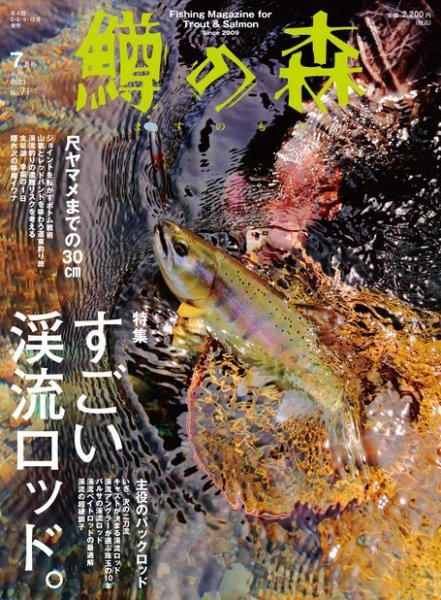 鱒の森 2023年7月号 (発売日2023年06月15日) 表紙