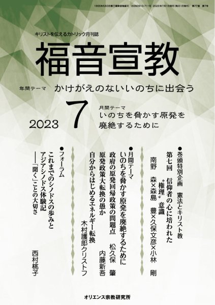 福音宣教 2023年7月号 (発売日2023年06月15日) 表紙