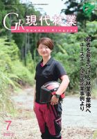 現代林業 7月号 (発売日2023年06月15日) 表紙