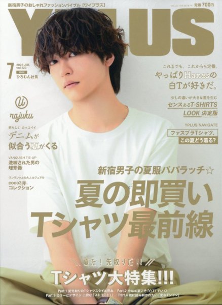 YPLUS（ワイプラス） 2023年7月号 (発売日2023年06月15日) 表紙