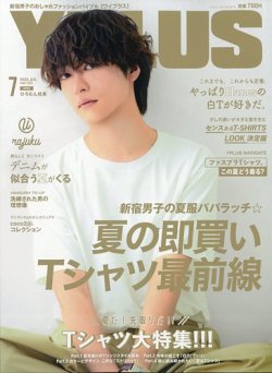 YPLUS（ワイプラス） 2023年7月号 (発売日2023年06月15日) 表紙