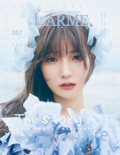 ファッション雑誌LARME まとめ売り LARME（ラルム）｜定期購読34%OFF - 雑誌のFujisan