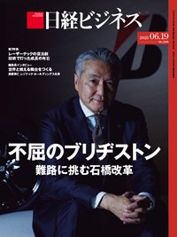 日経ビジネス電子版【雑誌セット定期購読】 2023年06月19日発売号 表紙