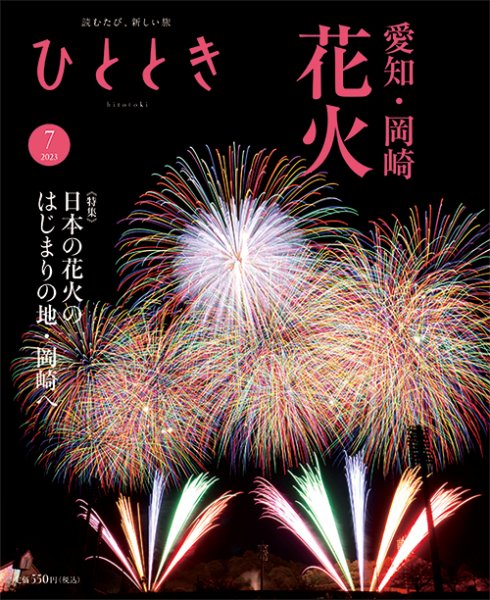 ひととき 2023年7月号 (発売日2023年06月20日) 表紙