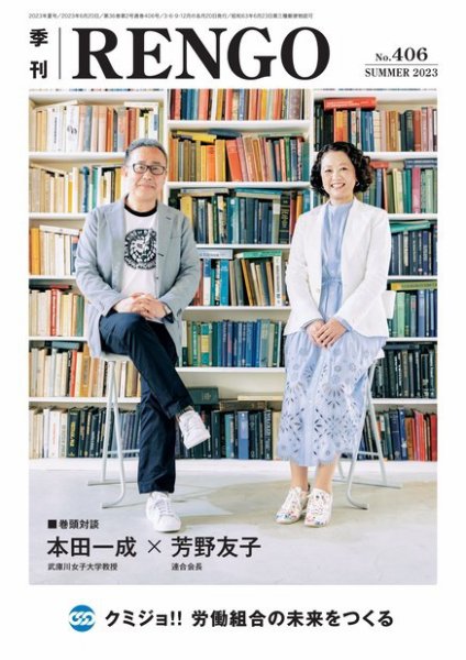 季刊RENGO 2023年 夏号 (発売日2023年06月20日) 表紙