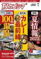 TJカゴシマ 2023年7月号 (発売日2023年06月19日) 表紙